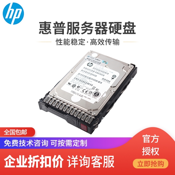 惠普（HP） 服务器硬盘